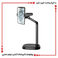 پایه نگهدارنده گوشی موبایل پرودو مدل Multi-Angle LFS052