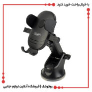 هولدر و پایه نگهدارنده گوشی موبایل ارلدام مدل Eh145
