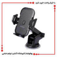 هولدر و پایه نگهدارنده گوشی موبایل ارلدام مدل Eh153