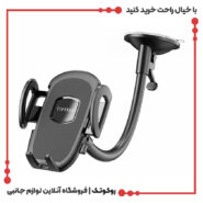 هولدر و پایه نگهدارنده گوشی موبایل ارلدام مدل Eh221