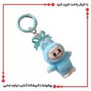 آویز و جاسوییچی بیبی تری طرح لبوبو