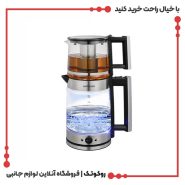چای ساز لپرسو مدل TEA GLASS KETTLE LPCFFM0020