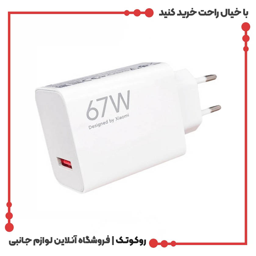 شارژر شیائومی 67 وات دو پین بدون کابل اورجینال شارژر شیائومی 67 وات دو پین بدون کابل اورجینال