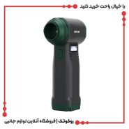 دمنده و گردگیر شارژی گرین لاین مدل Air Master