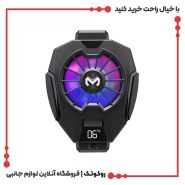 فن خنک کننده گوشی موبایل ممو مدل DL05